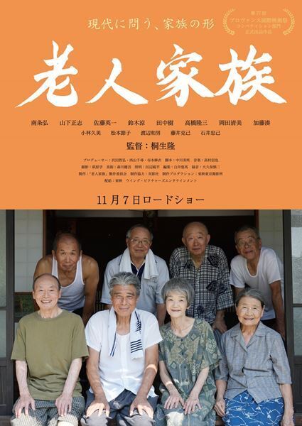 映画『免許返納!?』舘ひろしのダンディ過ぎるCM映像公開　くすっと笑えるオマージュポスターも
