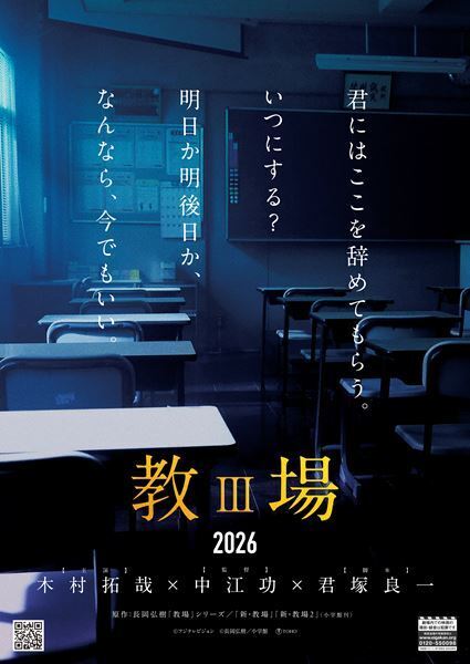木村拓哉主演『教場III』（仮）スーパーティザー映像＆チラシビジュアル公開