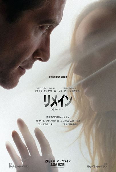 シャマラン史上“最も切ない”映画『リメイン』ジェイク・ギレンホール主演で来年2月公開