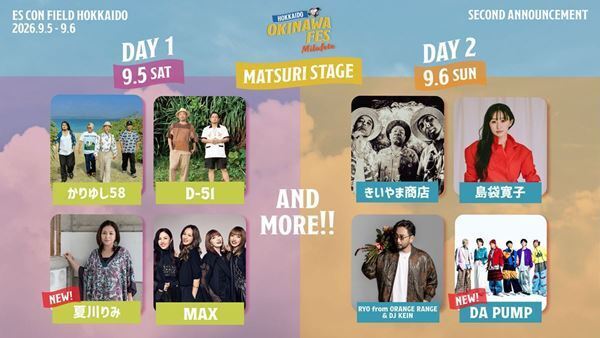 『OKINAWA FES Milafete HOKKAIDO』第2弾で夏川りみ、DA PUMP出演決定