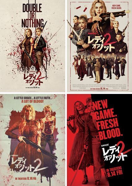映画『レディ・オア・ノット2』スペシャルポスター4種を一挙解禁！ 血まみれ姉妹が反撃開始