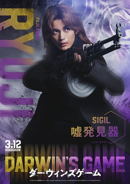 『ダーウィンズゲーム』中川大志主演で実写映画化！ Kōki,、畑芽育、神尾楓珠らが異能を解き放つ特報映像公開