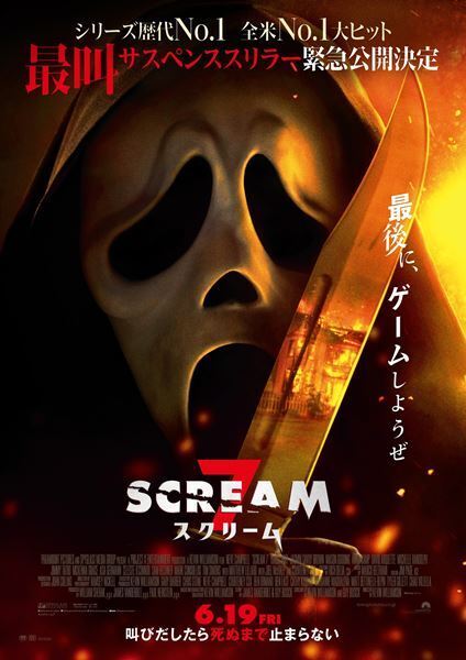伝説のホラーが原点回帰『スクリーム 7』6月公開決定！ 今度の獲物はネーヴ・キャンベルの娘