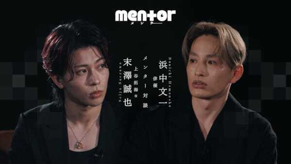 第2弾は「磯村勇斗×綾野剛」映画『mentor』スペシャル企画「メンター対談」本日公開