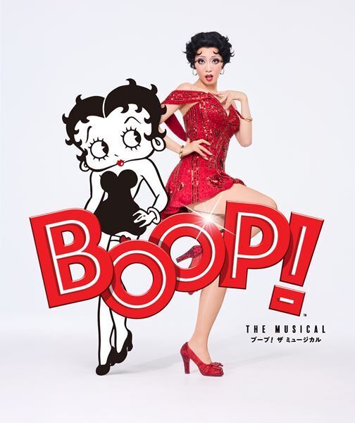 ベティーの魅力が凝縮！ 礼真琴主演『BOOP! The Musical ブープ！ザ ミュージカル』ビジュアル公開