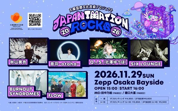 「アニメ」と「ロック」を融合したイベント『JAPANIMATION ROCKS 2026』にSIX LOUNGE、秋山黄色らが出演