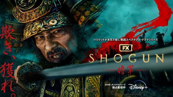 真田広之が日本人初の主演男優賞受賞『SHOGUN 将軍』ゴールデングローブ賞で計4部門受賞の快挙達成