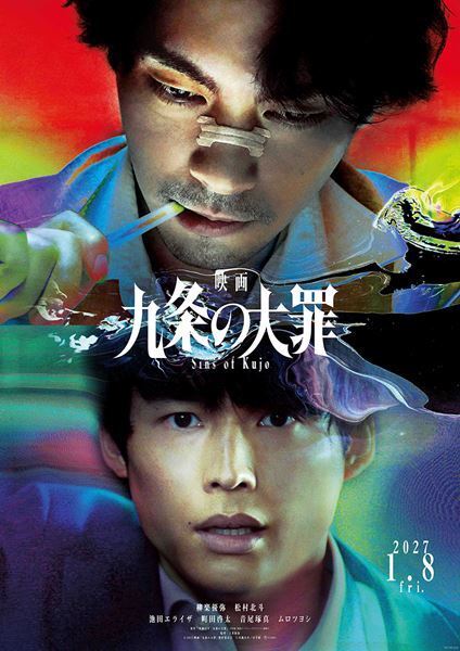 『九条の大罪』柳楽優弥、松村北斗ら続投で映画化決定　ティザービジュアル＆映像公開