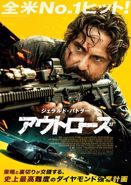 ジェラルド・バトラー主演のクライムアクション映画『アウトローズ』日本公開決定　メインビジュアル＆特報映像公開