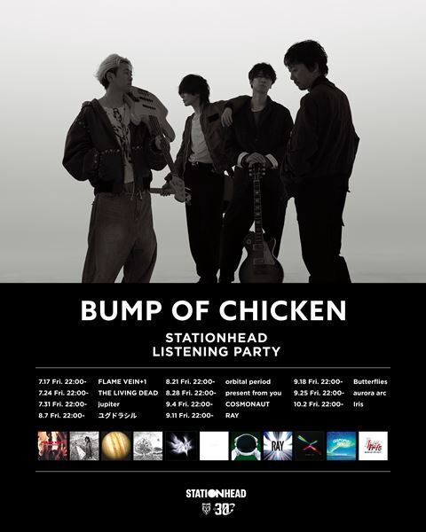 BUMP OF CHICKEN、Stationhead公式アカウント開設　歴代アルバム11作品のリスニングパーティー開催