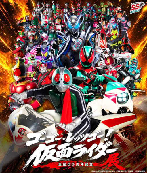 歴代仮面ライダー37人が聖地に集結！ 『ゴーゴー・レッツゴー！仮面ライダー展』開催決定