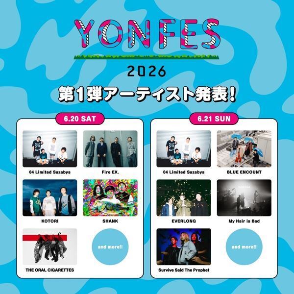04 Limited Sazabysが主催の愛知・野外フェス『YON FES 2026』第1弾出演アーティスト発表　オーラル、ブルエンほか計9組