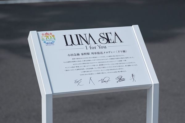 LUNA SEA「ROSIER」「I for You」が秦野駅メロディーに　記念式典開催