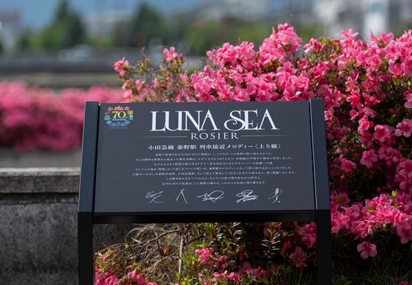 LUNA SEA「ROSIER」「I for You」が秦野駅メロディーに　記念式典開催