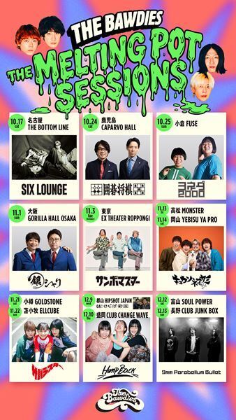 THE BAWDIES、サンボマスター・9mm・銀シャリら対バン決定！ツアーオフィシャル先行スタート
