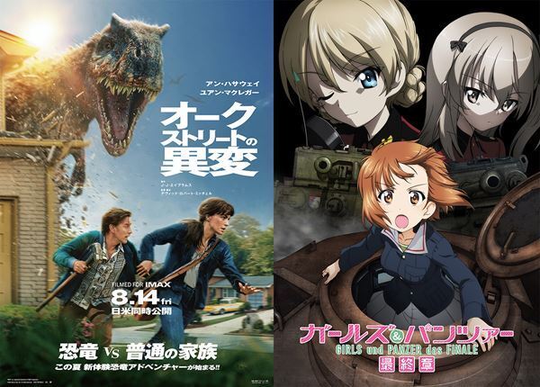 『オークストリートの異変』×『ガールズ＆パンツァー』がコラボ！ 恐竜と戦車が交差する特別映像解禁