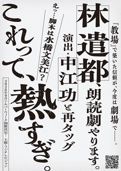林遣都主演のオリジナル朗読劇『春、君と逢えたら』上演決定　演出は『教場』シリーズの中江功