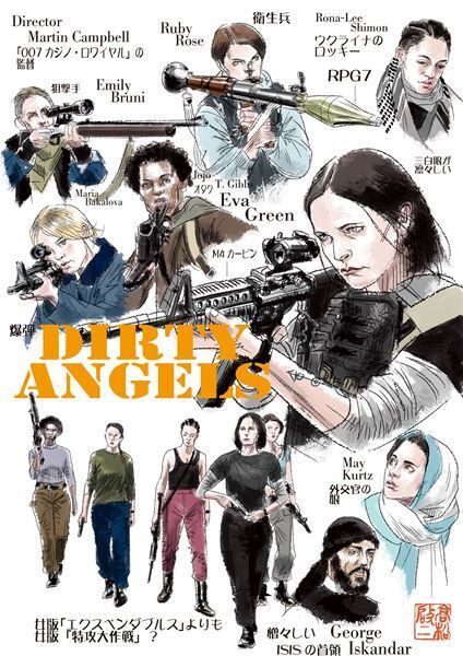 女版『エクスペンダブルズ』のような60年代を思わせる特攻アクション映画『ダーティ・エンジェルズ』