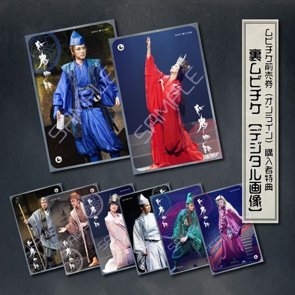 劇団☆新感線45周年興行『紅鬼物語』ゲキ×シネ全国公開決定