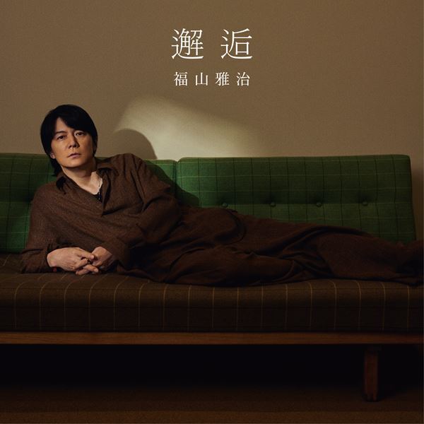 福山雅治、映画『あの星が降る丘で、君とまた出会いたい。』主題歌「邂逅」MV公開　水面に浮遊しながらパフォーマンス