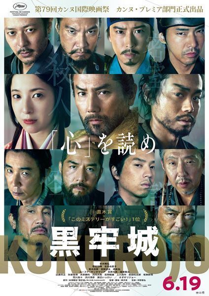 黒沢清監督×濱口竜介監督が明かすカンヌの裏側！ 『黒牢城』『急に具合が悪くなる』公開を記念した対談映像が解禁