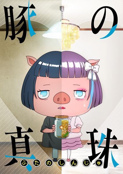 「Tik Tok TOHO Film Festival」史上初の全編アニメ作品でのグランプリ受賞作『豚の真珠』本日公開