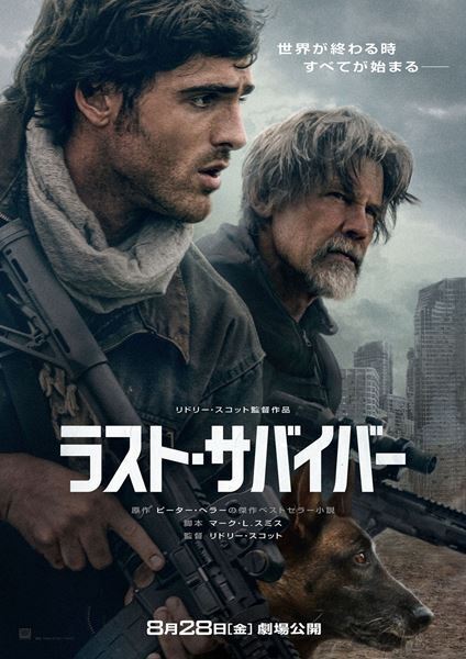 リドリー・スコット監督最新作『ラスト・サバイバー』日米同時公開決定　特報＆ポスター公開