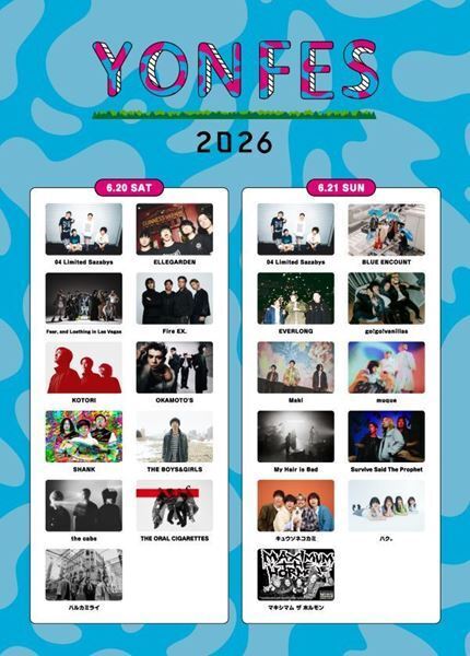 04 Limited Sazabys主催『YON FES 2026』タイムテーブル公開　エルレ、ホルモンら豪華21組集結