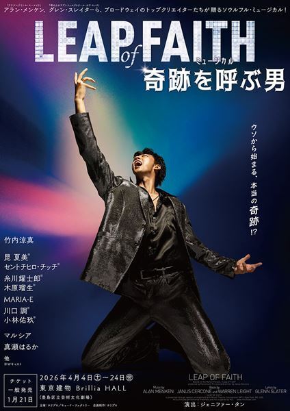 竹内涼真「奇跡を起こす準備はいい？」 5年ぶりの主演ミュージカル『奇跡を呼ぶ男』開幕