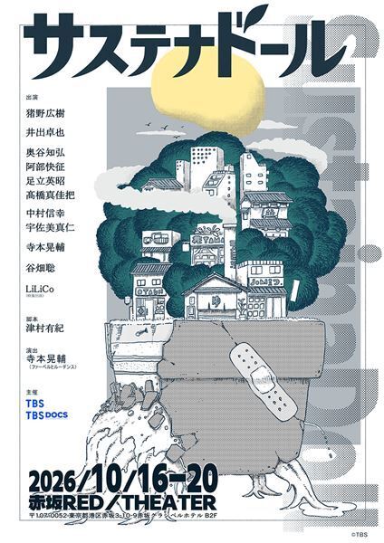 舞台『サステナドール』LiLiCoが“正反対の2役”で映像出演「まだまだ新しい扉が開きそう」