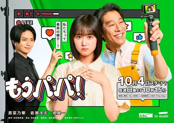 あいみょん、ドラマ『もうパパ！』主題歌を書き下ろし　初回放送で音源解禁