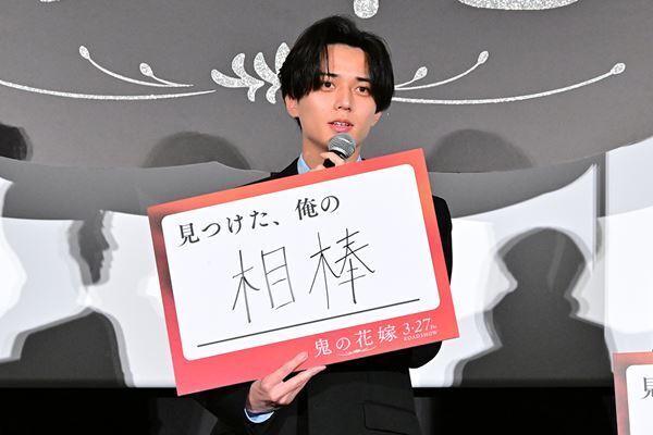 永瀬廉＆吉川愛が明かす“運命の出会い” 『鬼の花嫁』前夜祭でファンに熱いメッセージ