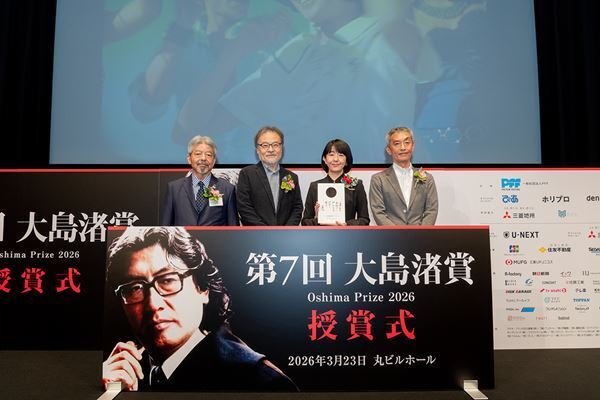 黒沢清監督「ようやく圧倒的な作品に出会えた」 早川千絵監督が第7回大島渚賞を受賞