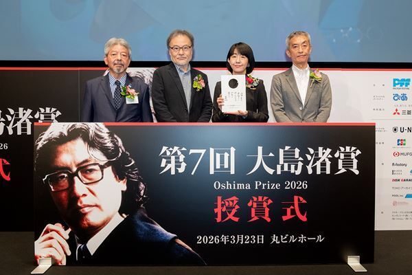 黒沢清監督「ようやく圧倒的な作品に出会えた」 早川千絵監督が第7回大島渚賞を受賞