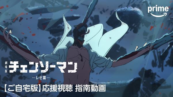 劇場版『チェンソーマン レゼ篇』花江夏樹の応援動画公開　新宿駅でサメ映画30作との大型展示も