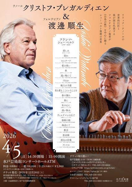 ドイツリートの奥義を体験。クリストフ・プレガルディエン来日公演