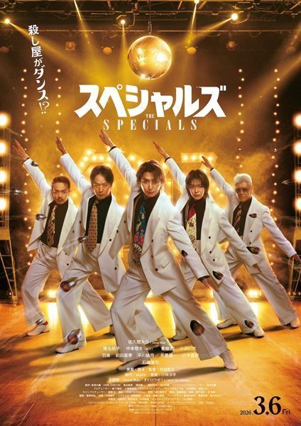 佐久間大介主演『スペシャルズ』主題歌はSnow Manの新曲に　公開日も決定