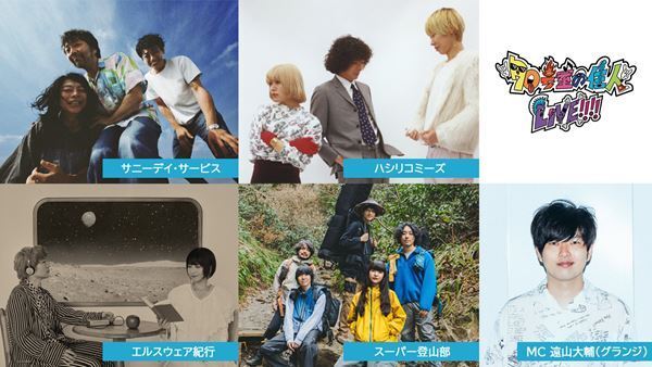 「70号室の住人」新ライブシリーズ始動　サニーデイ・サービス、ハシリコミーズら出演