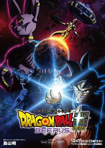 メガテラ・ゼロ、『ドラゴンボール超 ビルス』OP主題歌を担当　新曲「オノガミ」書き下ろし