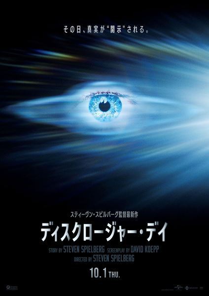 北米ボックスオフィス、首位は『ディスクロージャー・デイ』