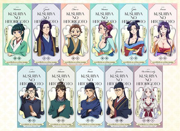 『薬屋のひとりごと』第3期セリフ入りキャラポスター全11種が解禁