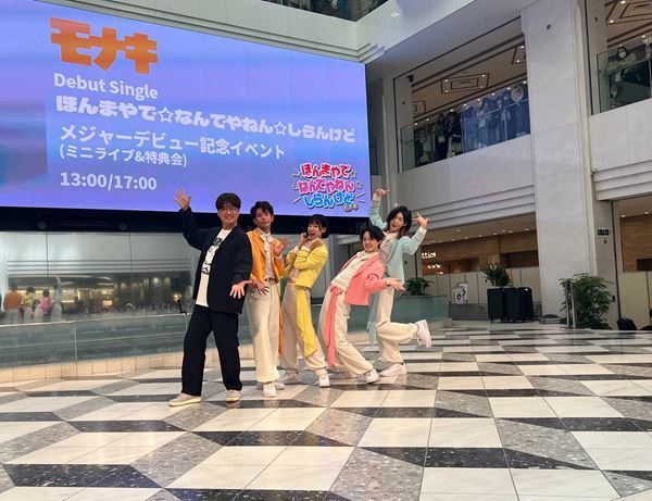 モナキ、メジャーデビューイベントに純烈・酒井一圭登場！ファンクラブ発足とZeppツアー開催発表