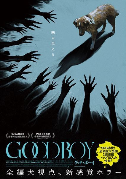 映画『GOOD BOY／グッド・ボーイ』迫り来る恐怖を“犬視点”で追体験できる予告映像公開