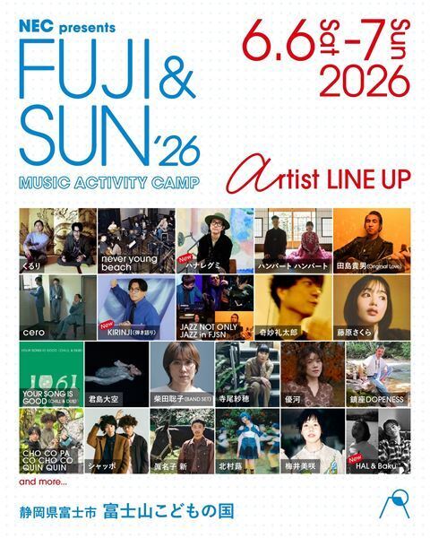 富士山の麓で開催！キャンプインフェスティバル『FUJI & SUN’26』ハナレグミとKIRINJIが追加出演としてラインナップ
