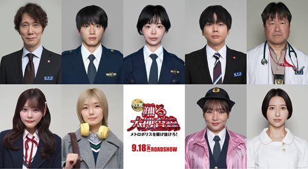 『踊る大捜査線 N.E.W.』趣里、白洲迅、増田貴久、野呂佳代、佐藤二朗ら新キャスト9名発表