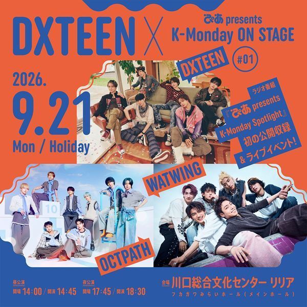 OCTPATH×WATWINGがゲスト！『DXTEEN × ぴあ presents K-Monday ON STAGE #01』一般発売スタート
