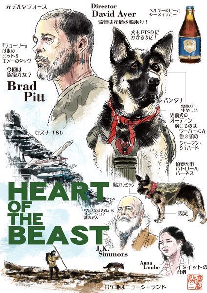 忠犬オーディンのけなげな行動に心うたれる！ ブラッド・ピット主演『ハート・オブ・ビースト』