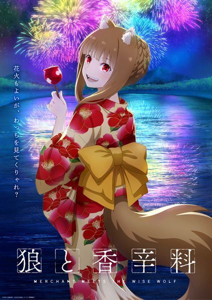 『狼と香辛料』31日間連続SNS企画「ホロと巡る夏の旅路」スタート