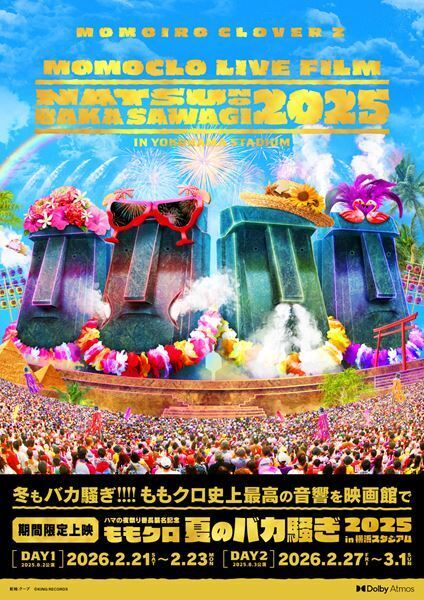 ももクロ、LIVE Blu-ray & DVD『夏のバカ騒ぎ2025』発売記念  Dolby Atmos上映会にてメンバー舞台挨拶決定！