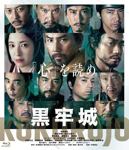 映画『黒牢城』Blu-ray＆DVDリリース決定　豪華版には「モノクロ特別版」ほか150分以上の映像特典収録